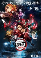 Kimetsu no Yaiba: Mugen Ressha-Hen - Japanese Movie Poster (xs thumbnail)