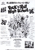 Rock 'n' Roll High School - Japanese Movie Poster (xs thumbnail)