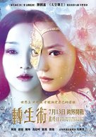 Hua pi 2 - Taiwanese Movie Poster (xs thumbnail)