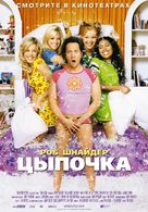 The Hot Chick - Russian Movie Poster (xs thumbnail)