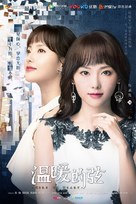 &quot;Here to Heart&quot; - Chinese Movie Poster (xs thumbnail)