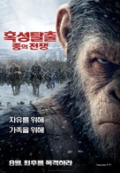 War for the Planet of the Apes - South Korean Movie Poster (xs thumbnail)