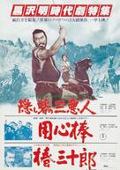 Kakushi toride no san akunin - Japanese Movie Poster (xs thumbnail)