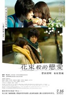 I Fell in Love Like A Flower Bouquet - Taiwanese Movie Poster (xs thumbnail)