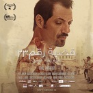 L&#039;insulte - Lebanese Movie Poster (xs thumbnail)