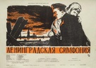 Leningradskaya simfoniya - Soviet Movie Poster (xs thumbnail)