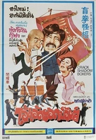 Mang quan quai zhao - Thai Movie Poster (xs thumbnail)