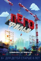 The Lego Movie - Russian Movie Poster (xs thumbnail)