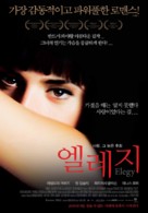 Elegy - South Korean Movie Poster (xs thumbnail)