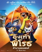 Paws of Fury: The Legend of Hank - Thai Movie Poster (xs thumbnail)