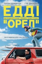Eddie the Eagle - Ukrainian Movie Poster (xs thumbnail)
