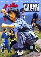 Shi di chu ma - Movie Cover (xs thumbnail)