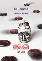 Robot Sound - South Korean Movie Poster (xs thumbnail)