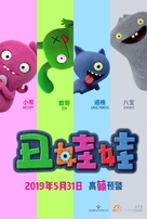 UglyDolls - Chinese Movie Poster (xs thumbnail)