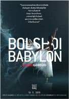 Bolshoi Babylon - Thai Movie Poster (xs thumbnail)