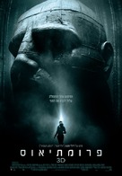Prometheus - Israeli Movie Poster (xs thumbnail)