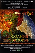 Gedo senki - Russian DVD movie cover (xs thumbnail)
