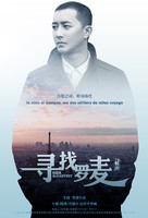 Looking for Rohmer - Chinese Movie Poster (xs thumbnail)