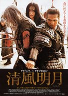 Sword In The Moon - Japanese poster (xs thumbnail)