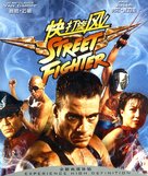 Street Fighter - Chinese Movie Cover (xs thumbnail)