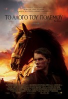 War Horse - Greek Movie Poster (xs thumbnail)