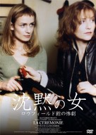 La c&eacute;r&eacute;monie - Japanese DVD movie cover (xs thumbnail)