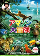 Amazonia - Japanese Movie Poster (xs thumbnail)