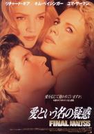 Final Analysis - Japanese Movie Poster (xs thumbnail)