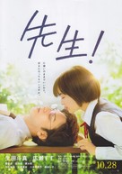 Sensei! - Japanese Movie Poster (xs thumbnail)