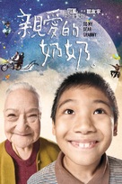 Qin ai de nai nai - Taiwanese Movie Poster (xs thumbnail)