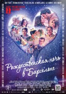 Barcelona, nit d&#039;hivern - Russian Movie Poster (xs thumbnail)