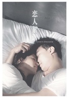 Leun yan sui yu - Chinese Movie Poster (xs thumbnail)