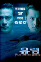 Yuryeong - South Korean Movie Poster (xs thumbnail)