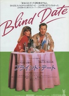 Blind Date - Japanese Movie Poster (xs thumbnail)