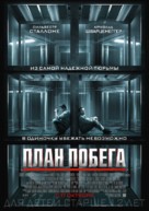 Escape Plan - Russian Movie Poster (xs thumbnail)