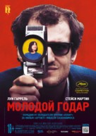 Le redoutable - Russian Movie Poster (xs thumbnail)