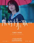 Your Love Song - Taiwanese Movie Poster (xs thumbnail)