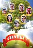 &quot;Svaty&quot; - Ukrainian DVD movie cover (xs thumbnail)
