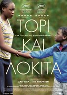 Tori et Lokita - Greek Movie Poster (xs thumbnail)