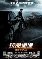 The Transporter Refueled - Chinese Movie Poster (xs thumbnail)