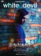 Irumbu Thirai - Indian Movie Poster (xs thumbnail)