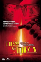 Mission To Mars - South Korean DVD movie cover (xs thumbnail)