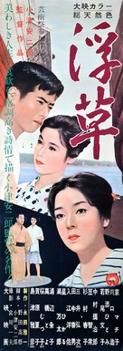 Ukigusa - Japanese Movie Poster (xs thumbnail)