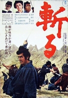 Kiru - Japanese Movie Poster (xs thumbnail)