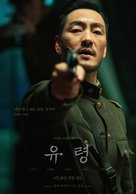 Phantom - South Korean Movie Poster (xs thumbnail)