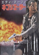 Metro - Japanese Movie Cover (xs thumbnail)
