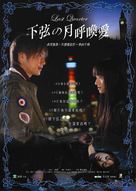Kagen no tsuki - Hong Kong Movie Poster (xs thumbnail)