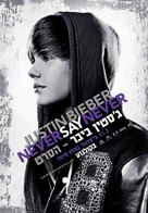Justin Bieber: Never Say Never - Israeli Movie Poster (xs thumbnail)