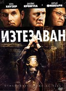 Tortured - Bulgarian Movie Cover (xs thumbnail)