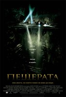 The Cave - Bulgarian poster (xs thumbnail)